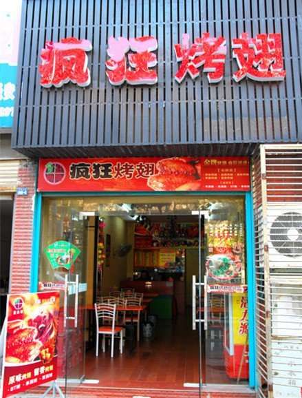 迎泽串烤