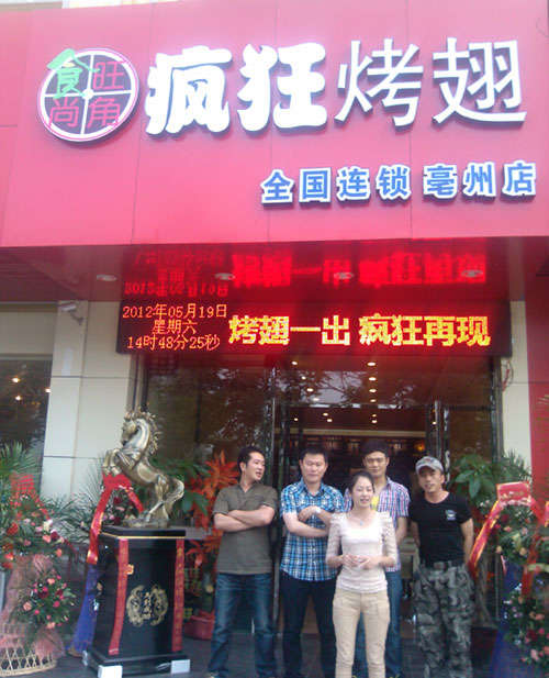 迎泽烤翅店