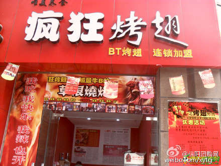 迎泽变态辣鸡翅