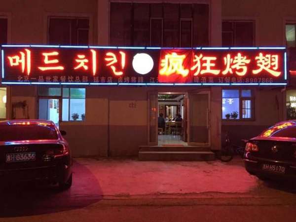 迎泽锡纸烤鸡翅